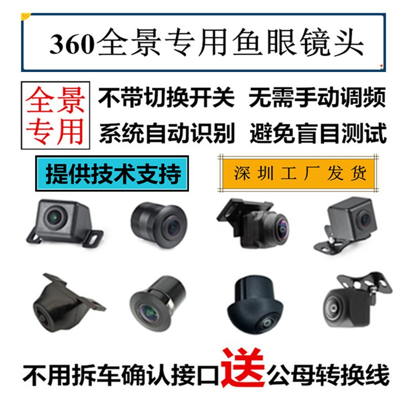 汽车360度全景摄像头专用360度全景摄像头高清前后左右鱼眼摄像头