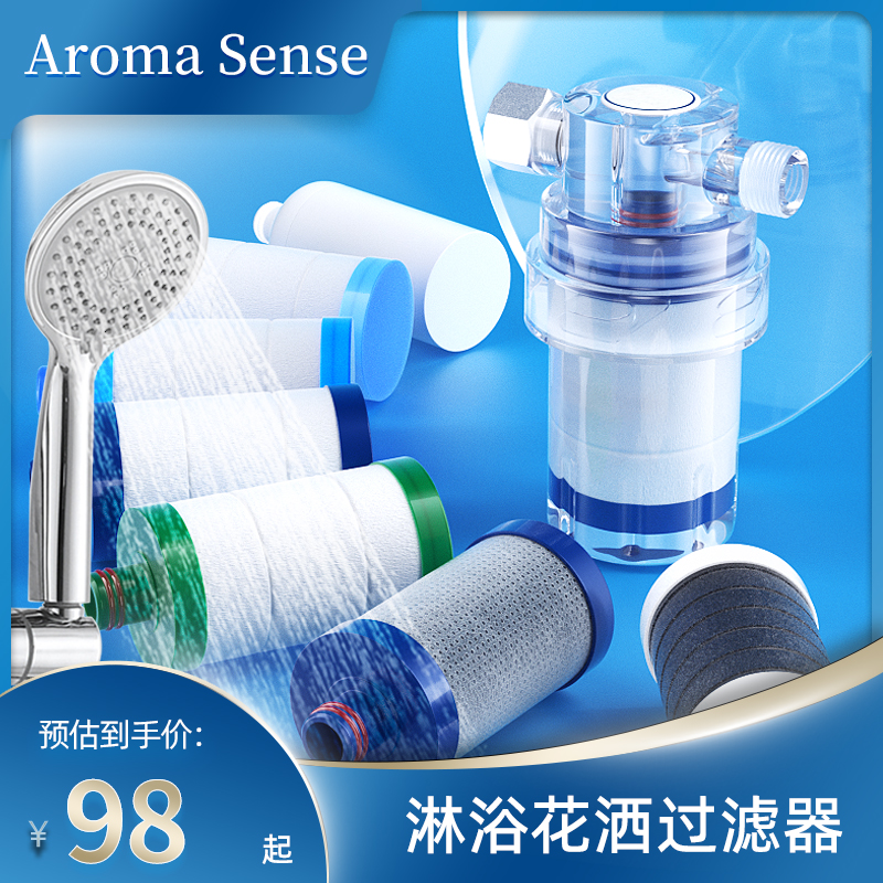 AromaSense淋浴前置过滤器净水除水垢除锈除杂自来水净化通用家用