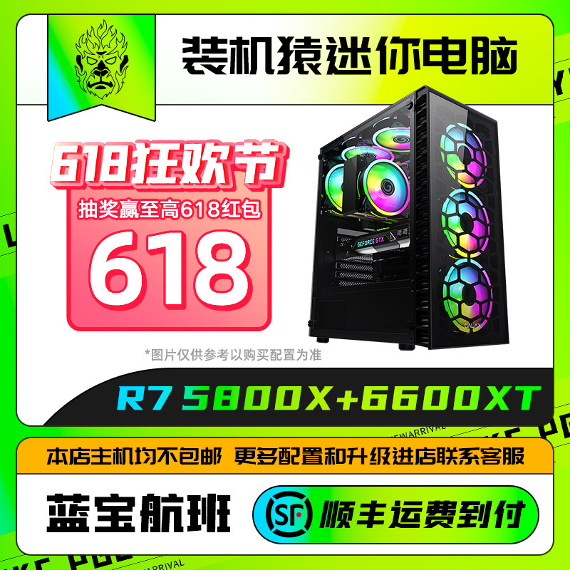 amd5600x  12400f 6600xtdiy电竞游戏主机蓝宝航班装机猿迷你电脑