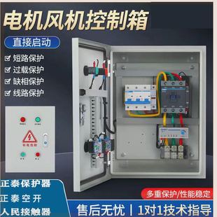 风机水泵控制箱启动停止三相电机380伏三相过载缺相电机控制箱
