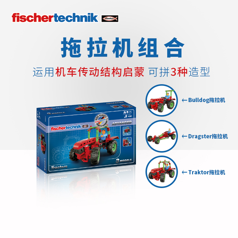 fischertechnik慧鱼工程车拼装积木手工制作拖拉机模型玩具6岁|ruв категории игрушка/коляска/головоломка/блоки/модель, бусы/головоломка/в паре/демонтаж/бить игрушки, строительство/мега - блоки - от Buy2taobao.com для оказания профессиональной услуги покупки агента Taobao