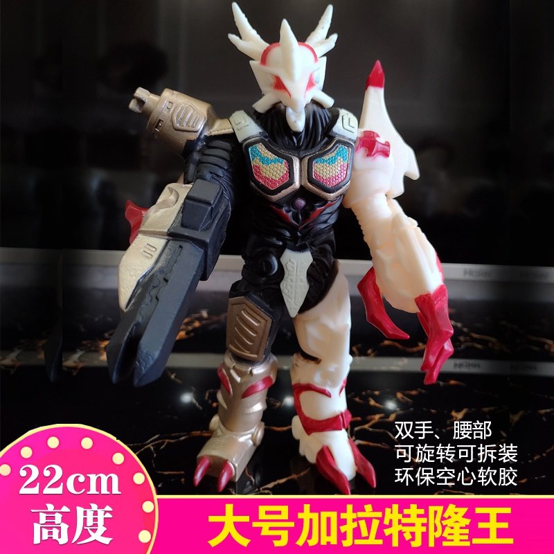 大号软胶加拉特隆王新款奥特特曼vs怪兽加拉特隆22厘米男儿童玩