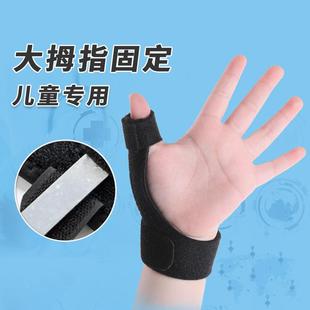 拇指固定器儿童手指护具保护套防护关节护指护套指套篮球绑带护腕