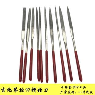 吉他琴枕凹槽打磨锉刀 DIY 工具包金刚石塑柄十件套配件 掌柜定制