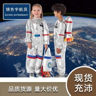 运动会儿童太空服银色宇航服飞行员cos服职业演出服角色扮演服装
