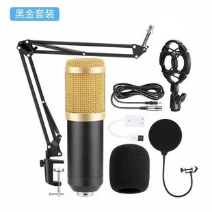 BM800电容话筒麦克风+V8手机声卡主播电脑录音支架套装定制