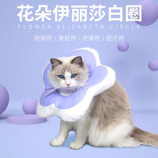 花朵可爱软伊丽莎白圈防水头套宠物绝育耻辱圈宠物猫用定制