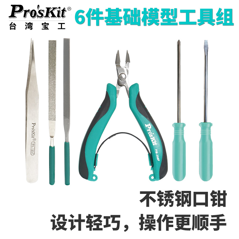 台湾宝工模型DIY拼装玩具 剪切模型工具套装6件组手动维修 PK-601