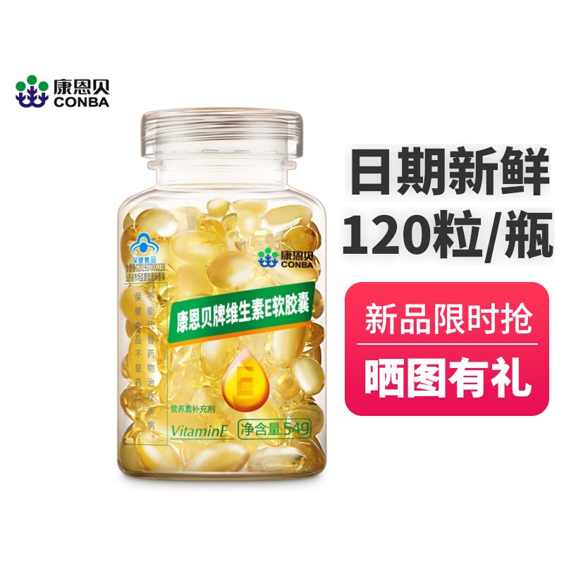 康恩贝维生素e软胶囊ve油外用面部