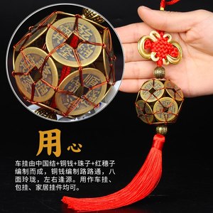 中国结路路通铜钱球汽车挂件手工编制车上饰品寓意出入平安五帝钱