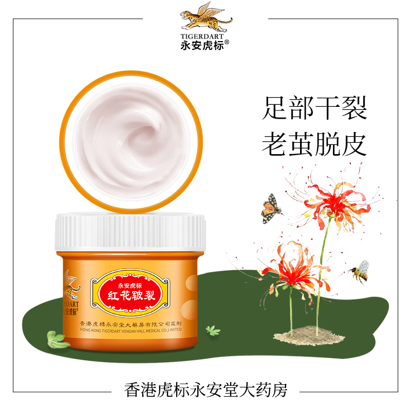 永安虎标红花皲裂50g脚后跟干裂龟裂膏手脚裂开裂防裂足裂皲裂在类目 洗护清洁剂/卫生巾/纸/香薰, 洗发沐浴/个人清洁, 身体护理, 护手霜中 - 来自Buy2taobao.com提供专业的淘宝代购服务
