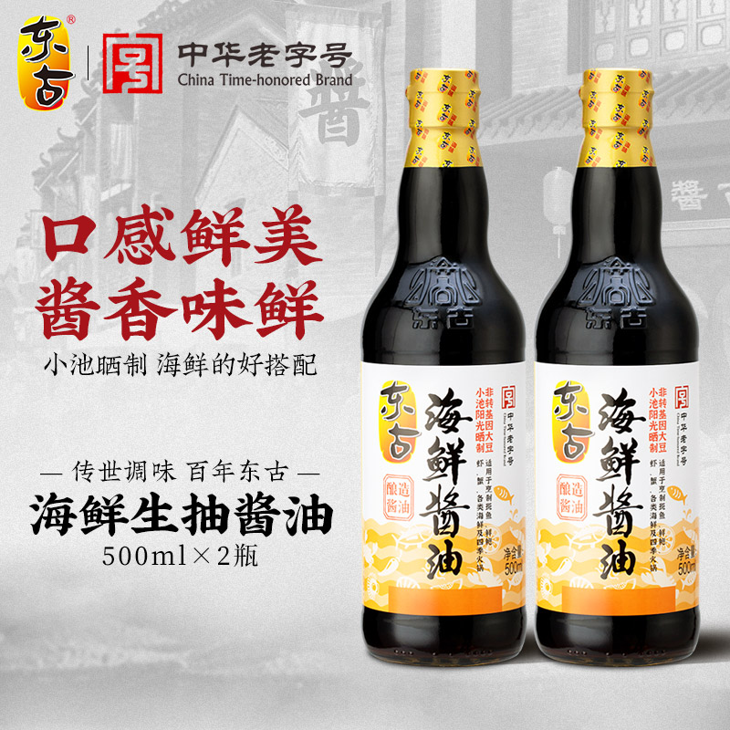 东古海鲜酱油500ml*2瓶黄豆生