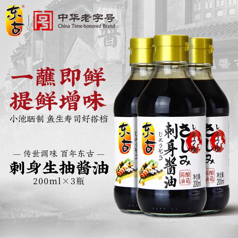 东古刺身酱油200ml*3瓶 日式