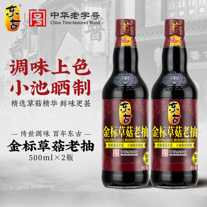 东古金标草菇老抽酱油500ml*2