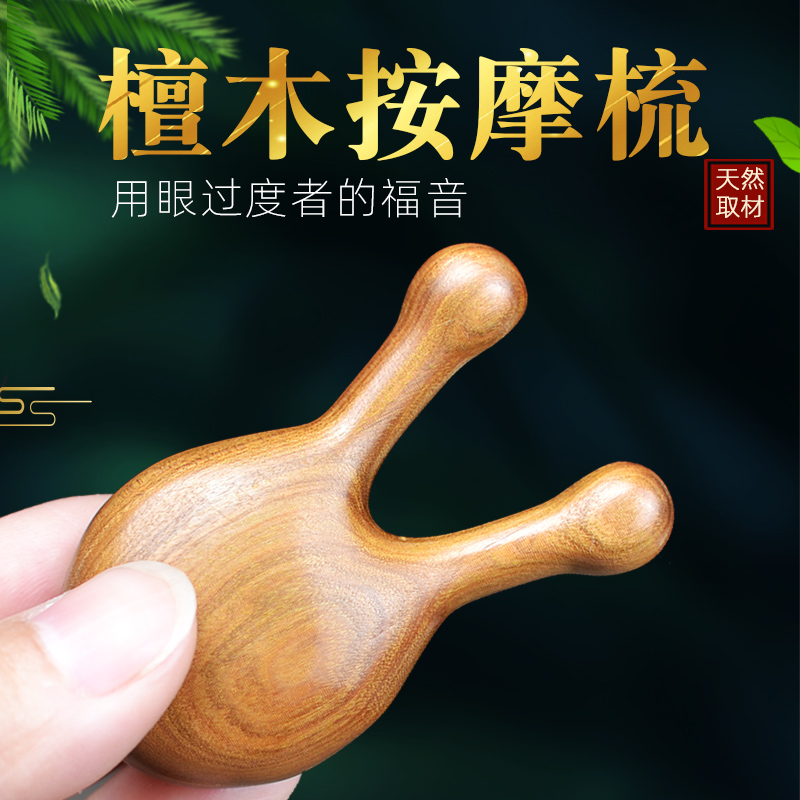 可爱便捷檀木美鼻刮护眼部按摩器面部脸部头部提拉眼周经络梳子棒