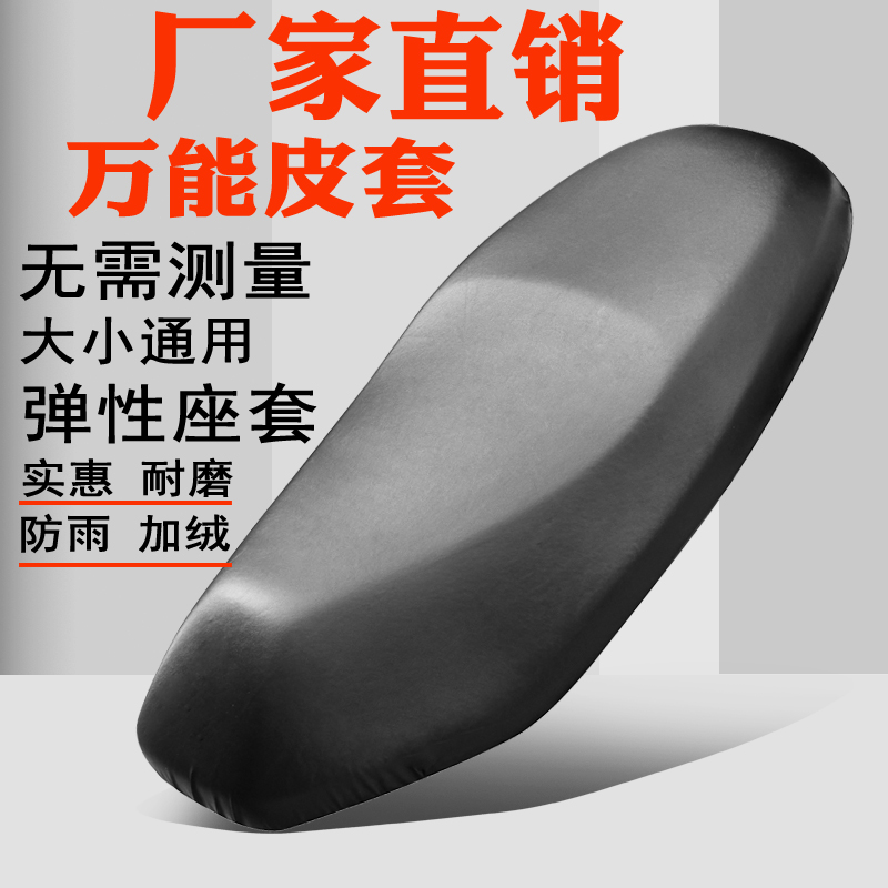 电动车坐垫套防嗮防水