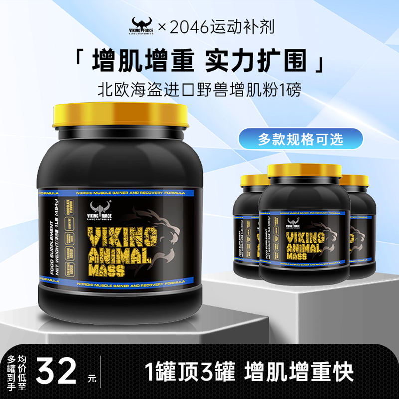 viking北欧海盗进口野兽增肌粉