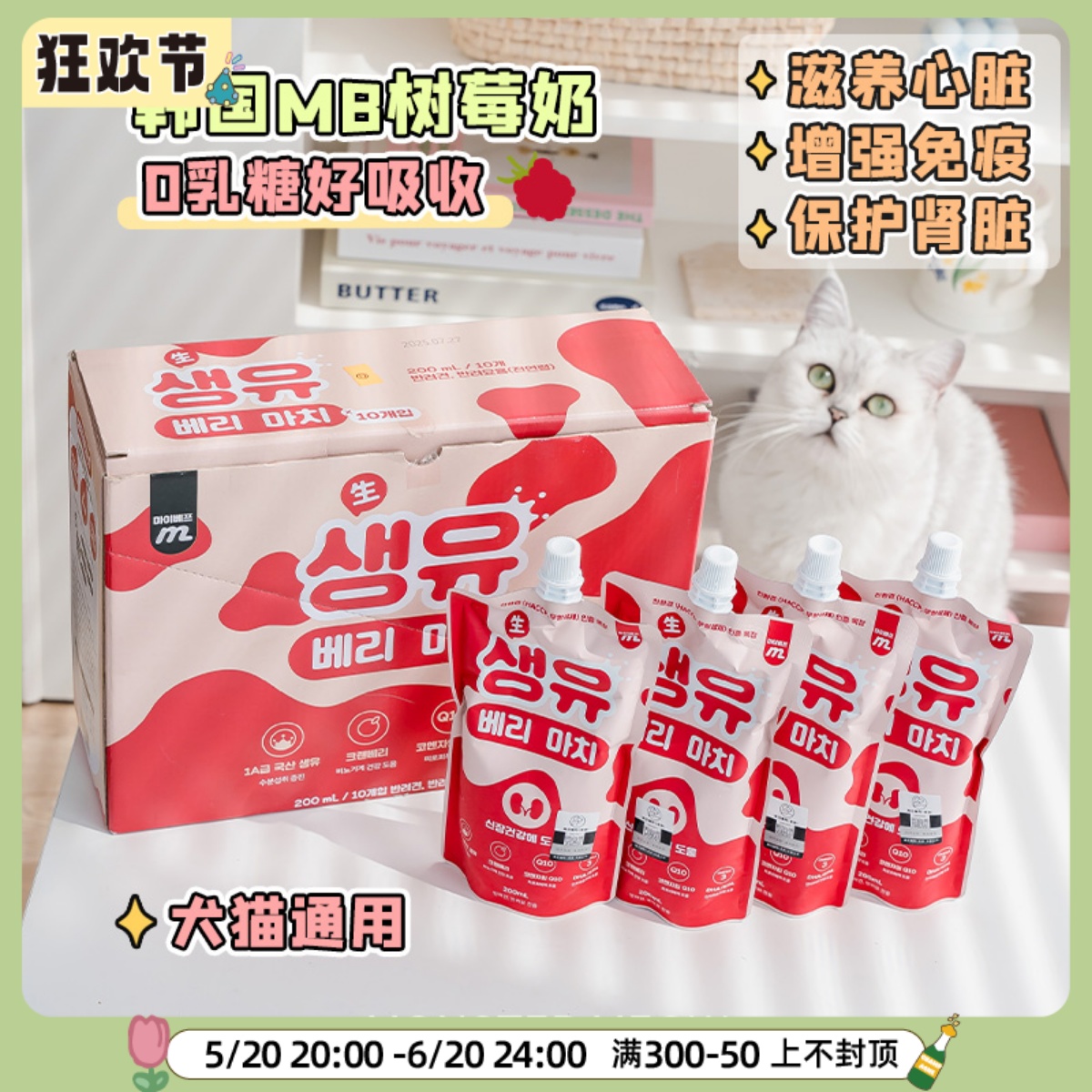 韩国MB树莓奶猫咪补水拌餐牛奶狗狗补营养抗氧化蔓越莓奶猫狗通用