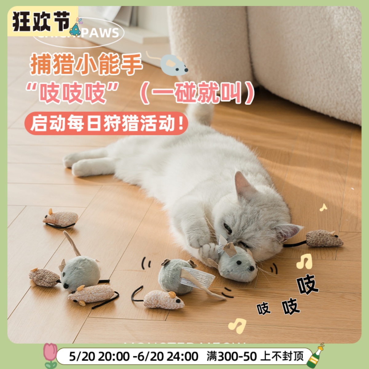 chichipaws猫咪发声玩具仿真老鼠叫叫鼠猫薄荷磨牙自嗨解闷逗猫棒