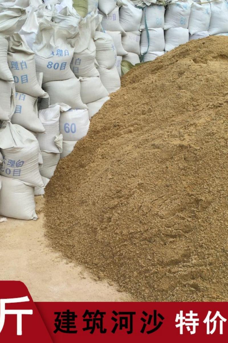 沙子河沙细沙散装用沙砂石建筑粗沙沙包用沙黄沙土干沙子河沙砂浆