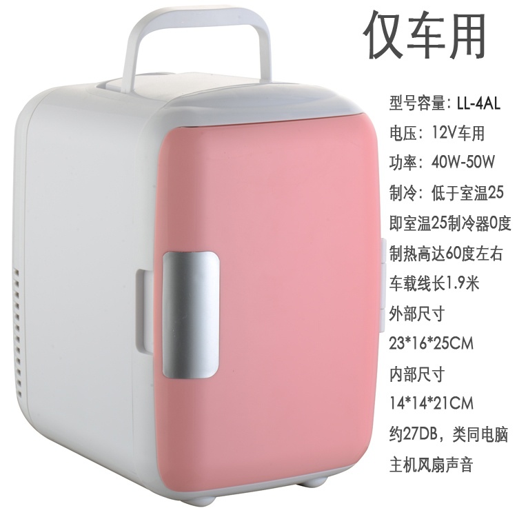 5升迷你冷暖小冰箱车家两用小型宿舍家用冷藏