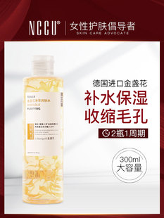 香港NCCU金盏花爽肤水女补水保湿收缩毛孔控油清爽湿敷水