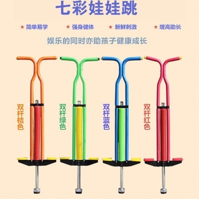 跳跳乐弹跳器5-10岁跳跳板运动会跳跳杆i儿童学生蹦蹦车娃娃跳公