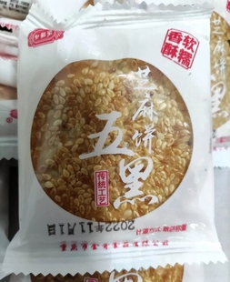 五黑芝麻饼重庆黑芝麻独立包装黑枸杞黑桑葚黑豆黑米芝麻饼食品