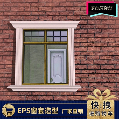 别墅外墙室外装饰窗户包边eps泡沫线条grc自建房窗套门框造型腰线