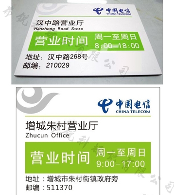 中国电信营业时间牌工作上班牌不锈钢拉丝牌公司门牌挂牌定做.