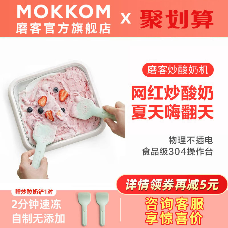 mokkom磨客炒冰机炒酸奶机家用小型冰淇淋机自制diy炒冰盘不插电