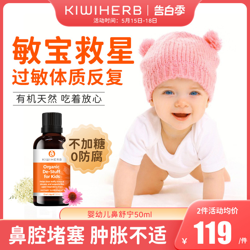 Kiwiherb新西兰接骨木鼻舒宁