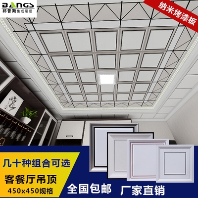 集成吊顶铝扣板450*450欧式客厅餐厅卧室房间二级天花板厂家直.