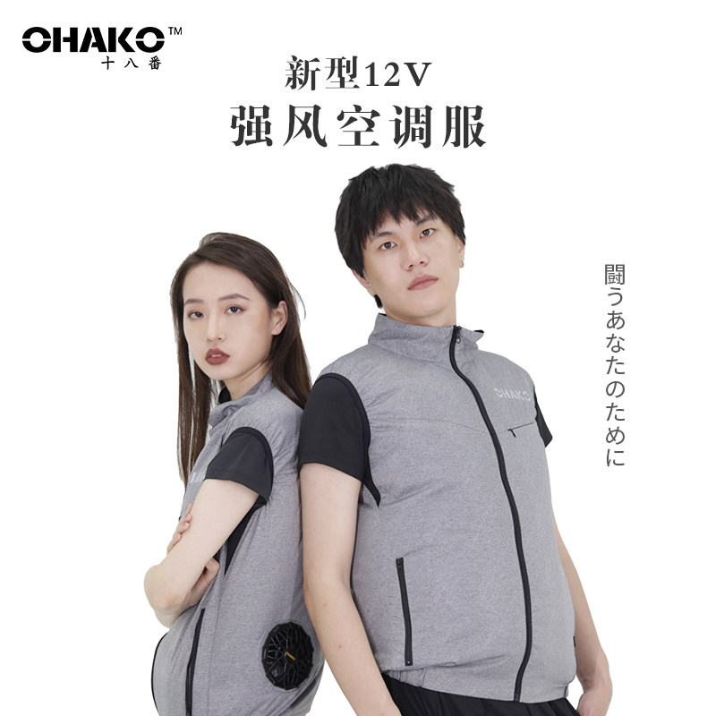 ohako十八番夏季空调服带风扇衣服男女同款无袖薄款户外防晒降温