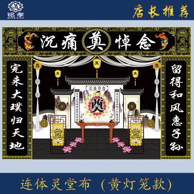 新款加宽加大连体对联灵堂布孝堂背景布幕布白事殡葬用品定做灵.