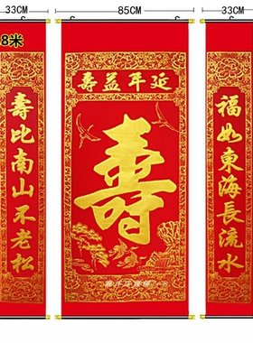 祝贺寿对联老人爷爷奶奶祝寿生日对联绒布烫金寿字中堂画挂画寿联