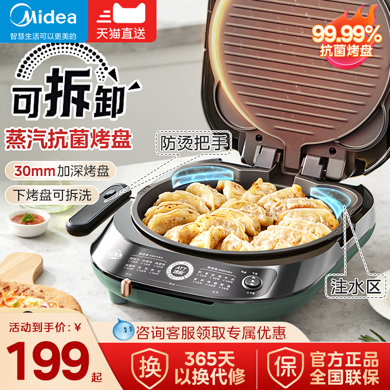 美的电饼铛 托盘可拆多功能双面加热烙饼机煎饼机MC-JKE3075