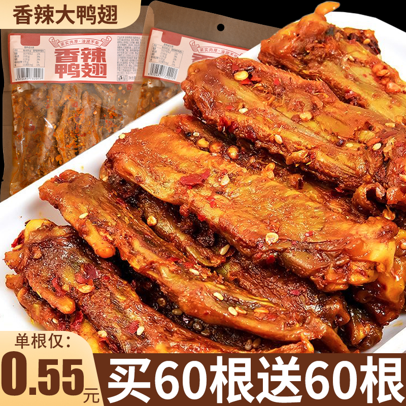 大鸭翅开袋即食香辣卤味熟食鸭货肉湖南特产解馋零食休闲食品小吃