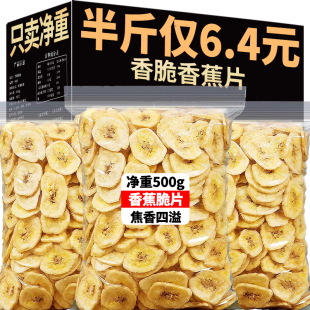 香蕉片干香蕉脆片皮干果碳烤水果干零食小吃休闲食品非菲律宾批发