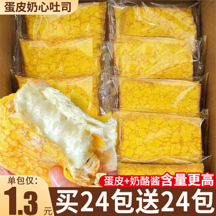 蛋皮奶心吐司夹心面包整箱糕点儿童营养早餐充饥零食小吃休闲食品