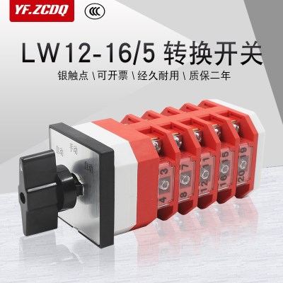 lw12-16/5三档五节三相五线两路电源切换手动自动万能转换开关