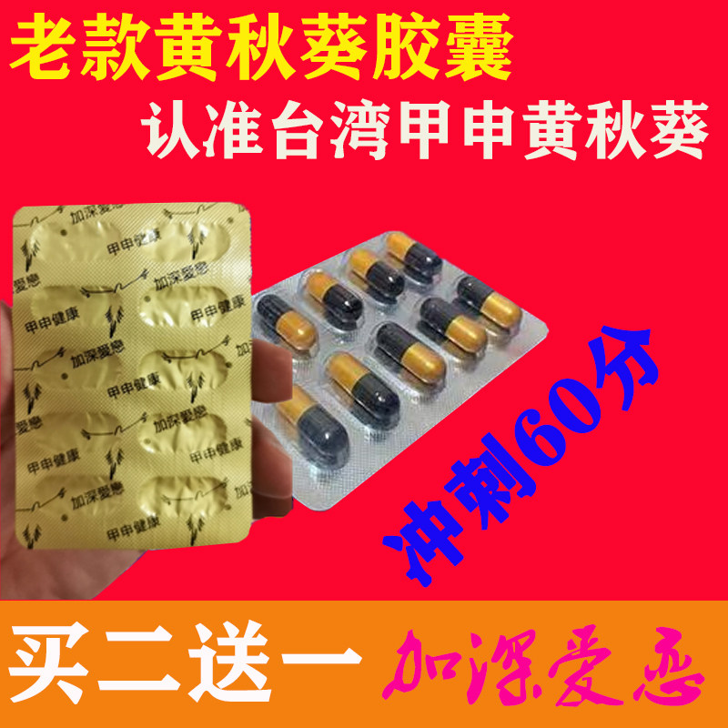 一折黄秋葵胶囊正品_【买2送1】老款原装黄秋葵牡蛎胶囊10粒装正品