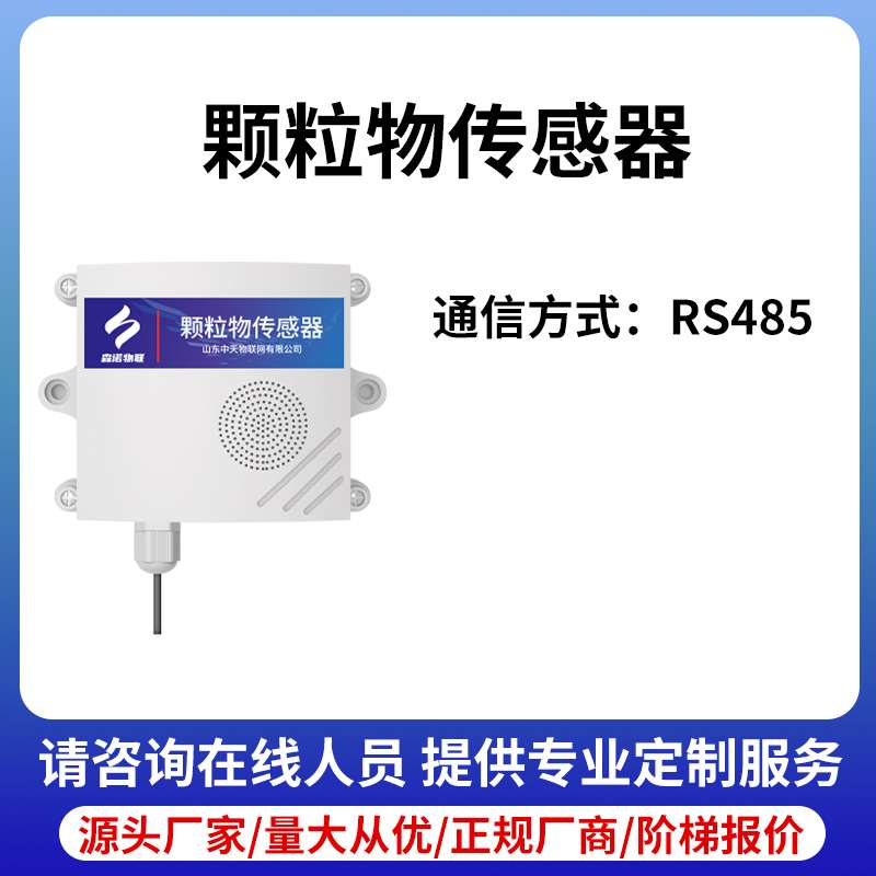 高档空气质量传感器PM2.5/10变送器雾霾车间环境监测粉尘颗粒物检