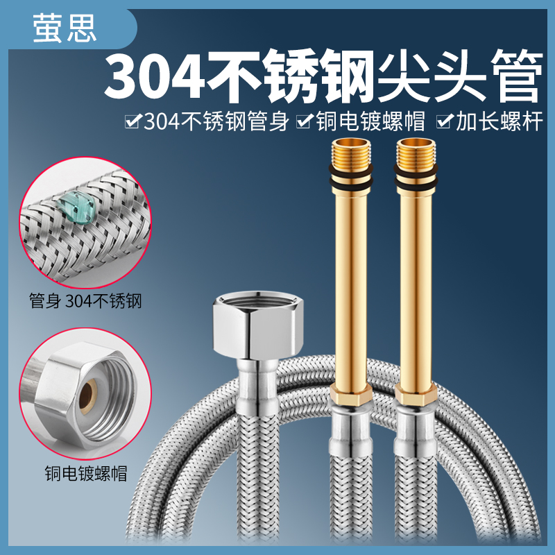 水龙头软管进水冷热304不锈钢家用编织上水加长尖头软连接管水管