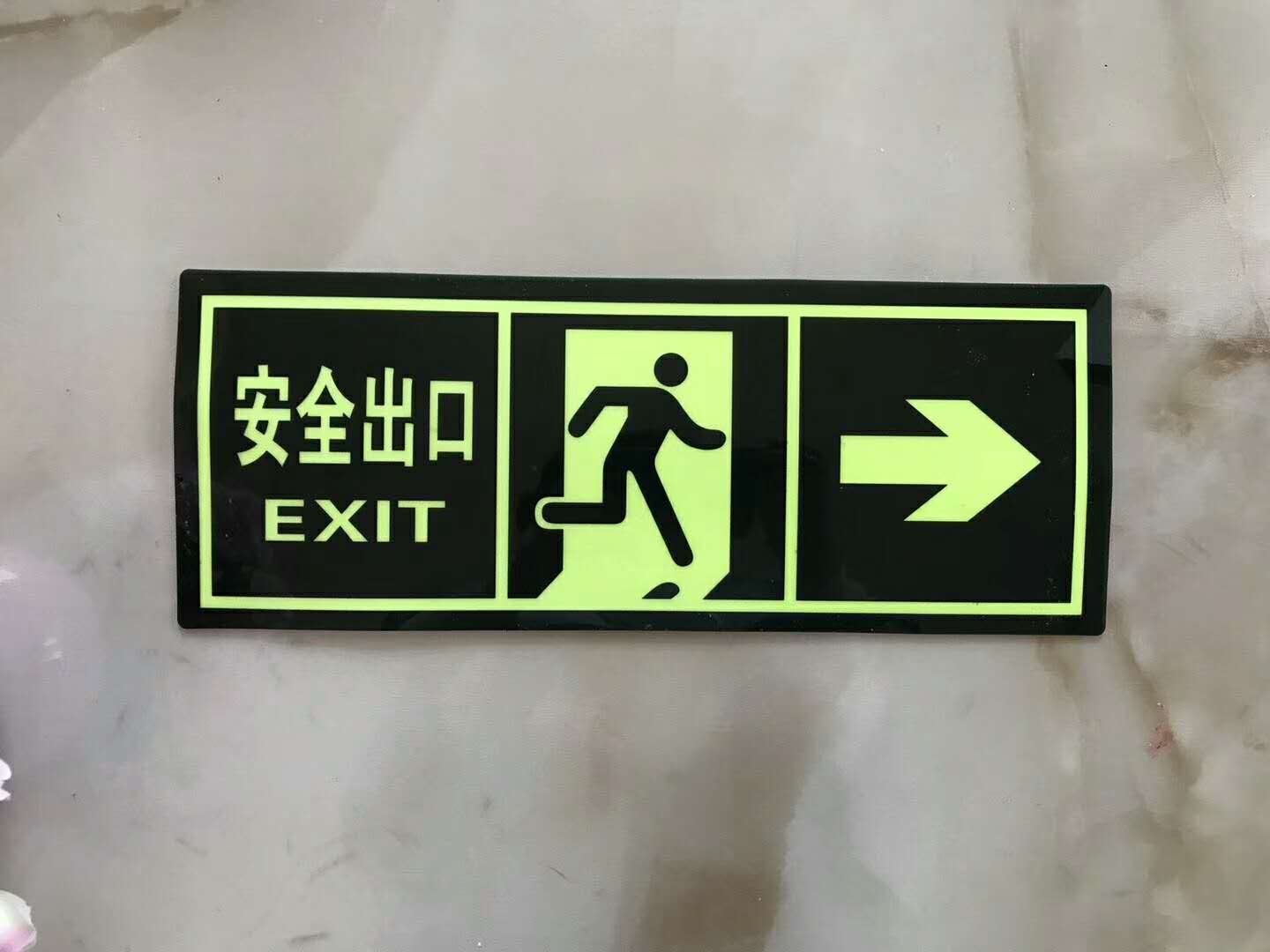 自发光安全出口指示牌疏散指示标志牌墙贴地贴夜光出口标牌批发
