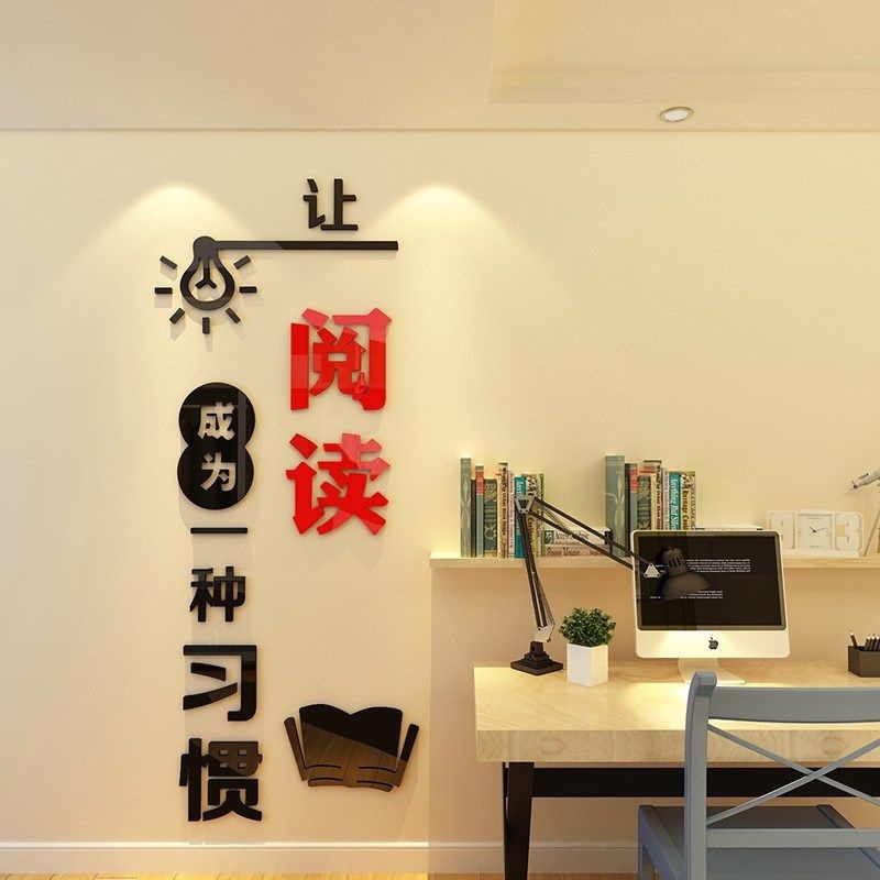 阅览室墙贴读书墙面教室角班级文化墙3d立体装饰图书室布置贴纸字