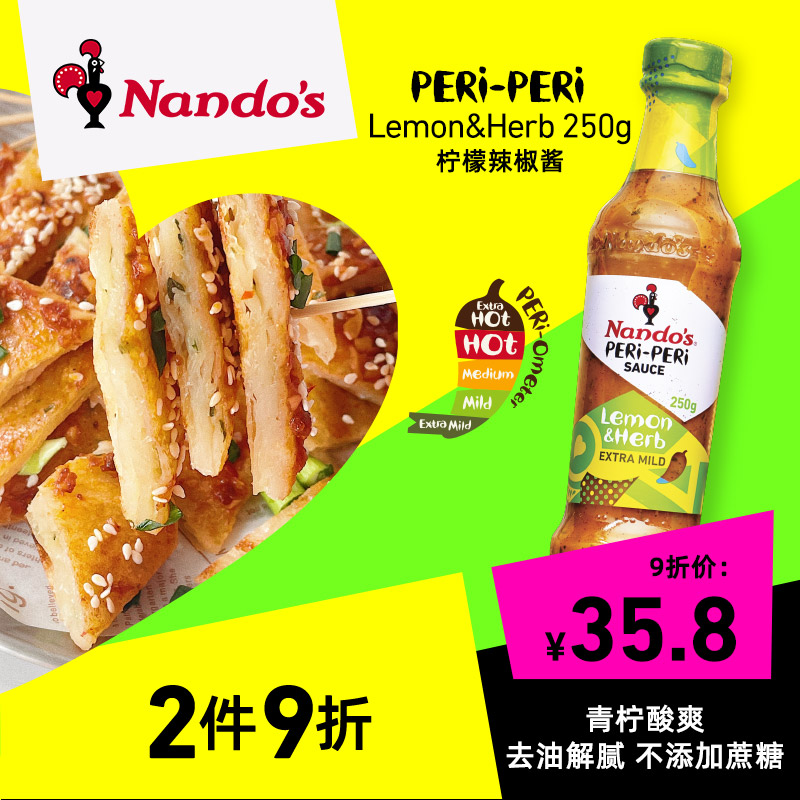 Nandos南逗柠檬味辣椒酱250g轻卡烤鸡炸鸡薯条鸡胸肉蘸料沙拉酱