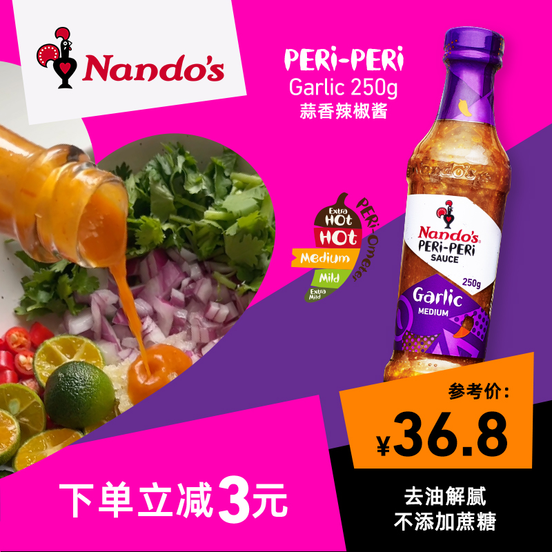 Nandos南逗蒜味辣椒酱250g烤鸡炸鸡蘸料轻脂轻卡轻食辣酱蔬菜沙拉