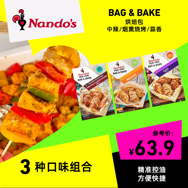 Nandos南逗烘烤调味料包20g*3口味烤肉烧烤调味料烤鸡腌料调料包