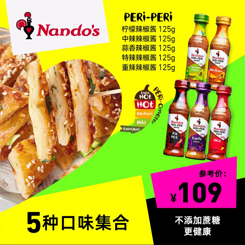 Nandos南逗牌辣椒酱125g*